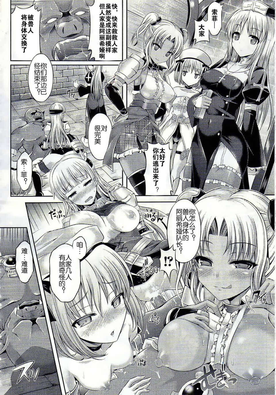 [kagato個人漢化][穀口さん] 異形なる者からの復讐 (コミックアンリアル 2013年12月號) 12/16 