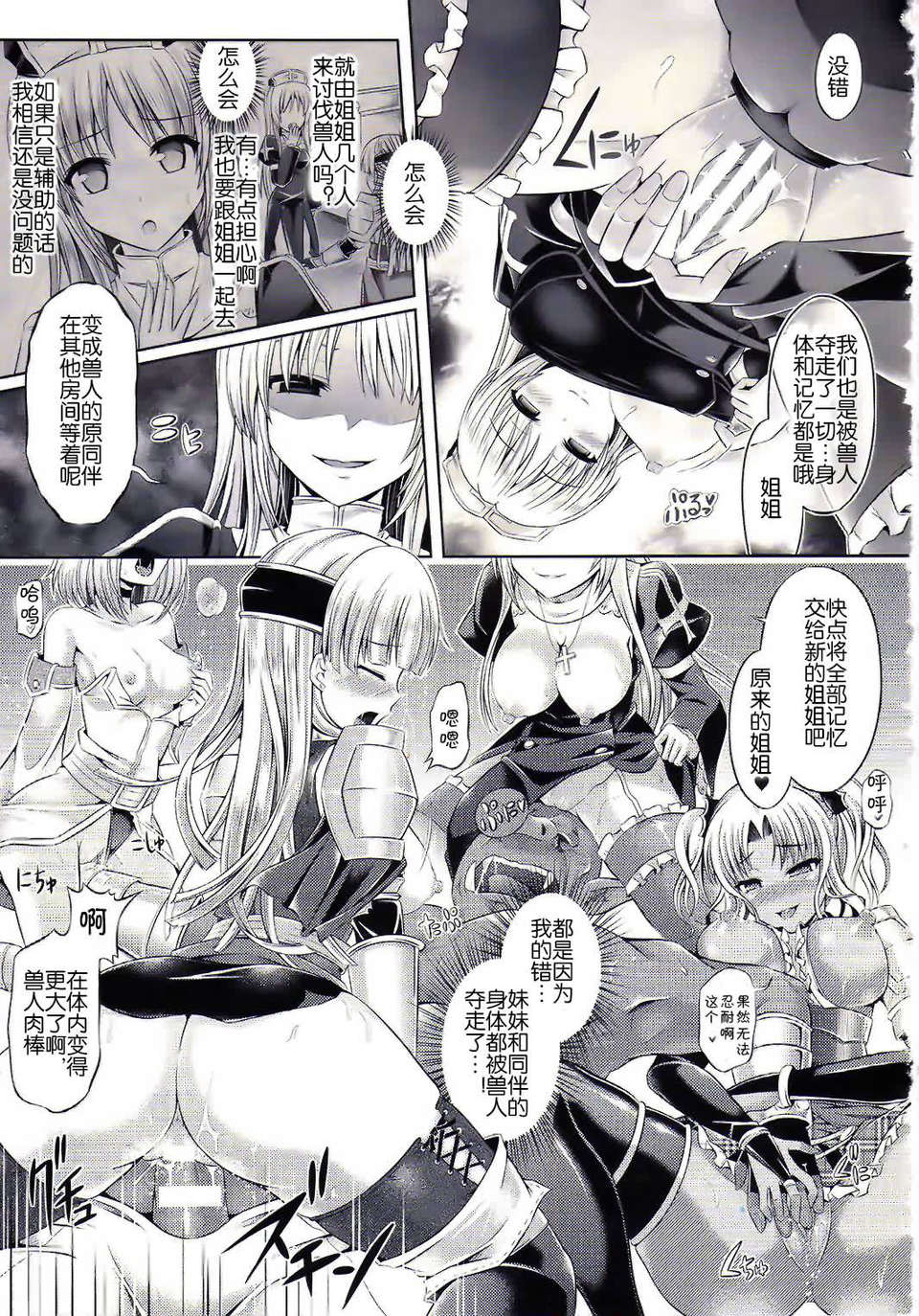 [kagato個人漢化][穀口さん] 異形なる者からの復讐 (コミックアンリアル 2013年12月號) 13/16 