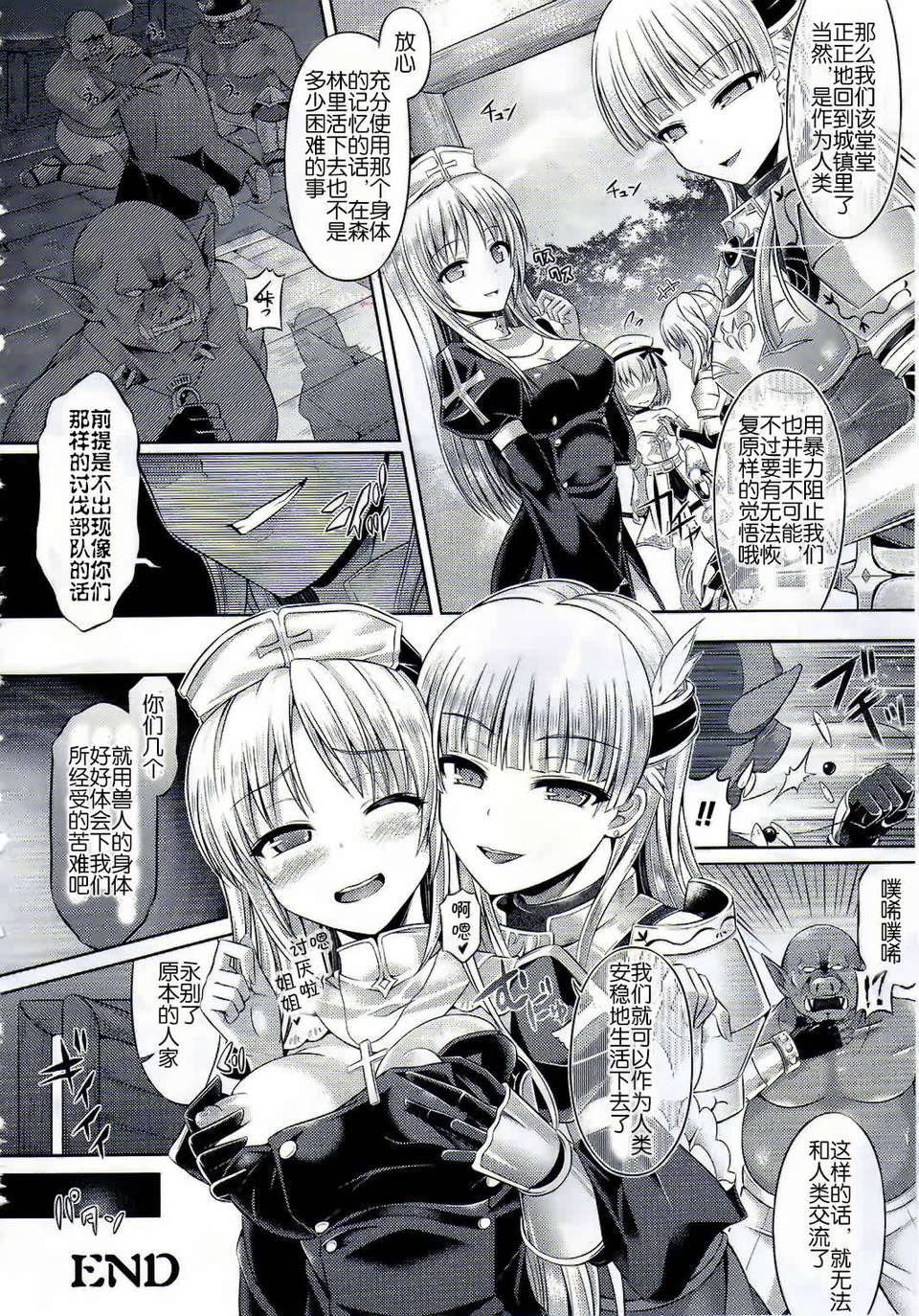 [kagato個人漢化][穀口さん] 異形なる者からの復讐 (コミックアンリアル 2013年12月號) End