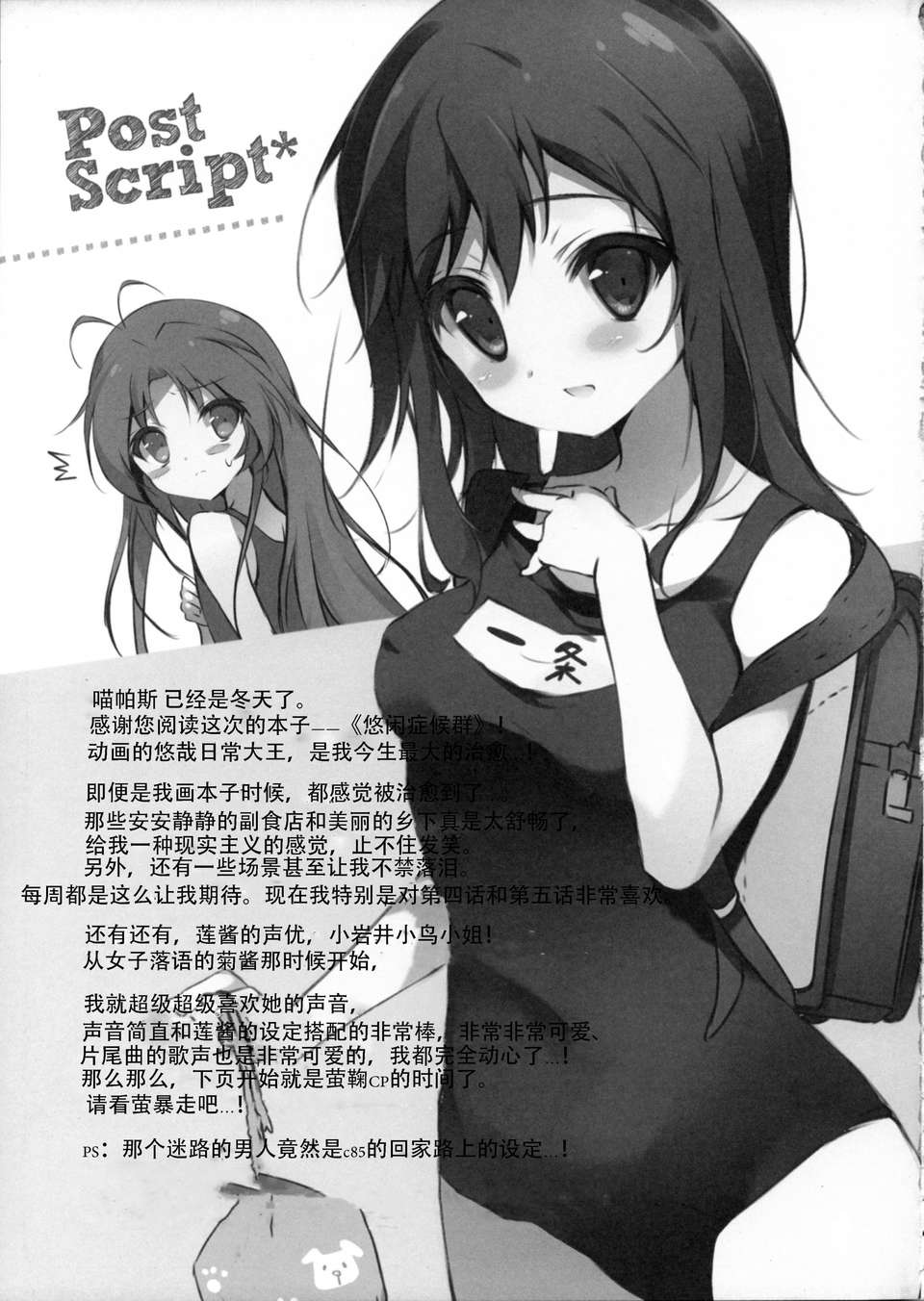 【囧夏漢化組】(C85) [しらたまこ (しらたま)] のんのんシンドローム (のんのんびより) 11/18 
