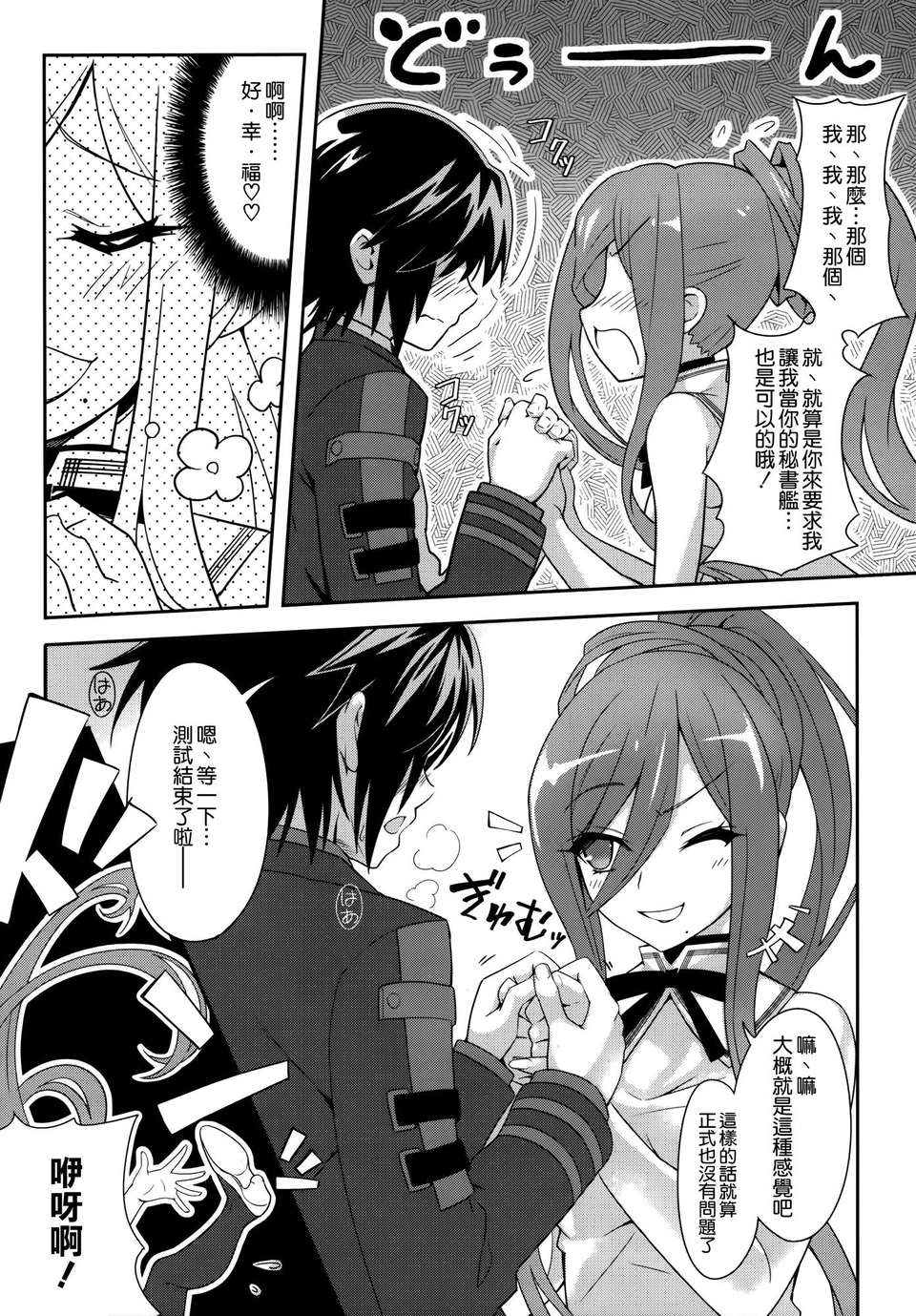 [空気系☆漢化] (C85) [tomatohouse905'sRoom (うらび)] びーゆないてっど、ぷりーず (蒼き鋼のアルペジオ ) 11/27 