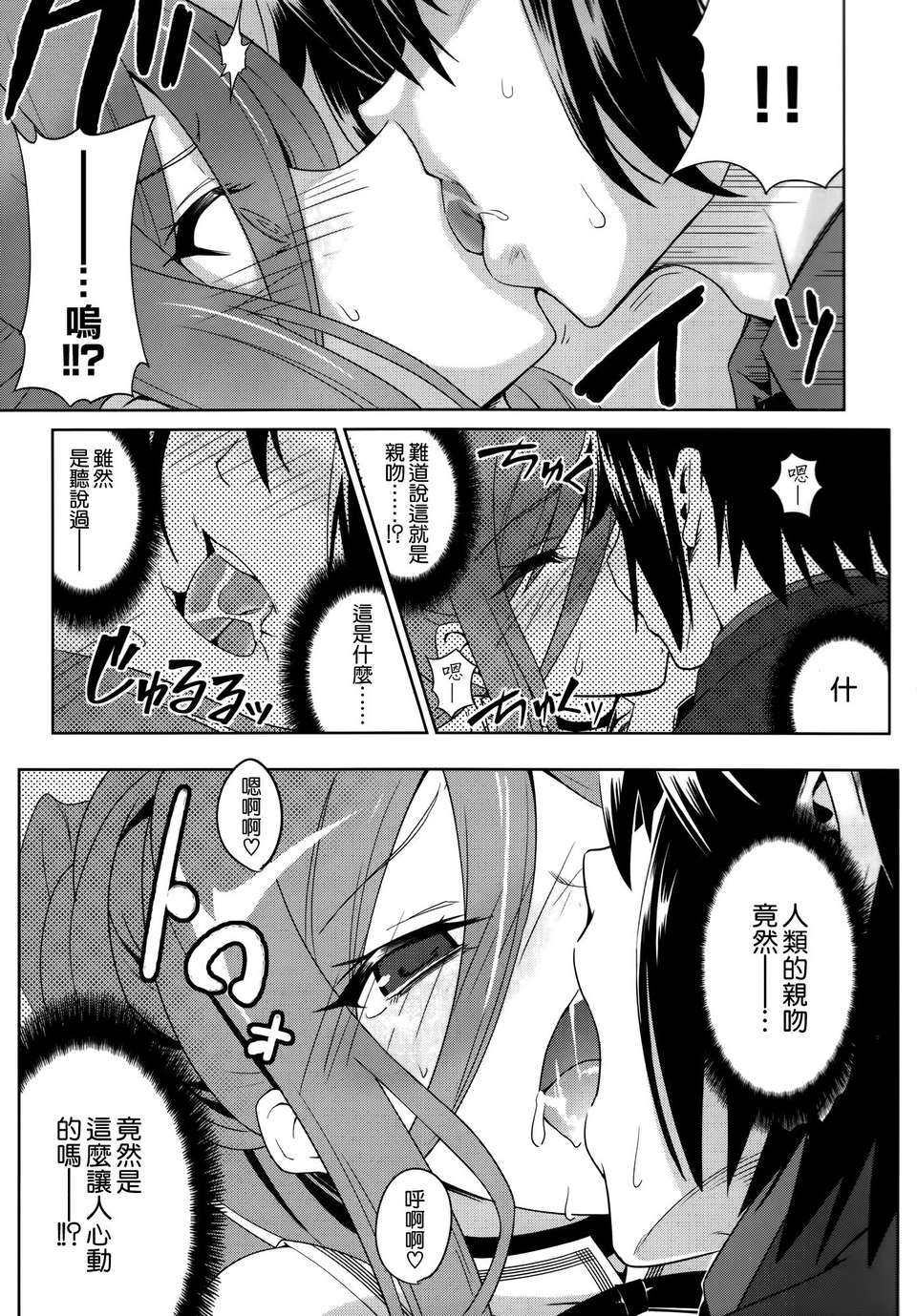 [空気系☆漢化] (C85) [tomatohouse905'sRoom (うらび)] びーゆないてっど、ぷりーず (蒼き鋼のアルペジオ ) 14/27 