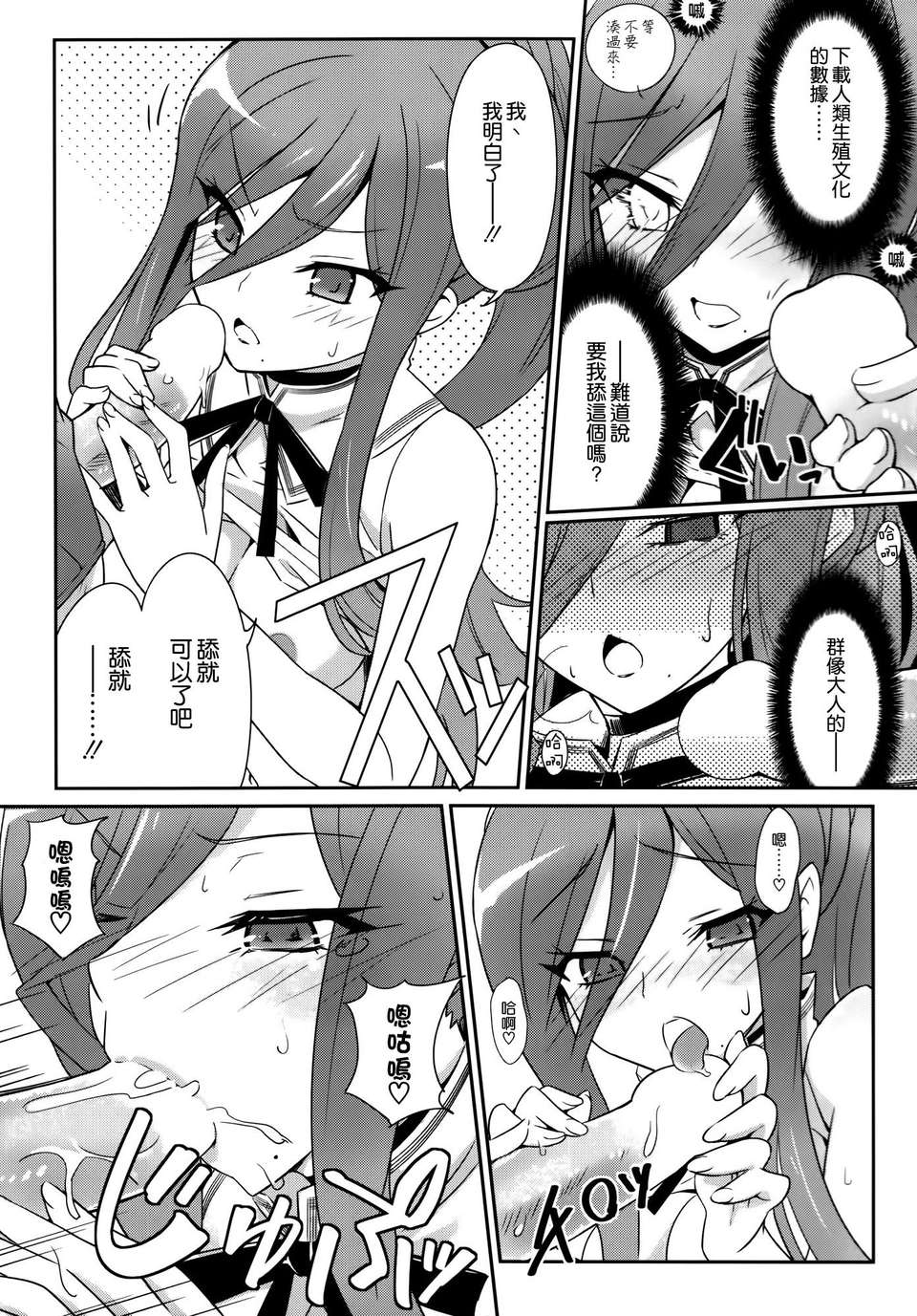 [空気系☆漢化] (C85) [tomatohouse905'sRoom (うらび)] びーゆないてっど、ぷりーず (蒼き鋼のアルペジオ ) 18/27 