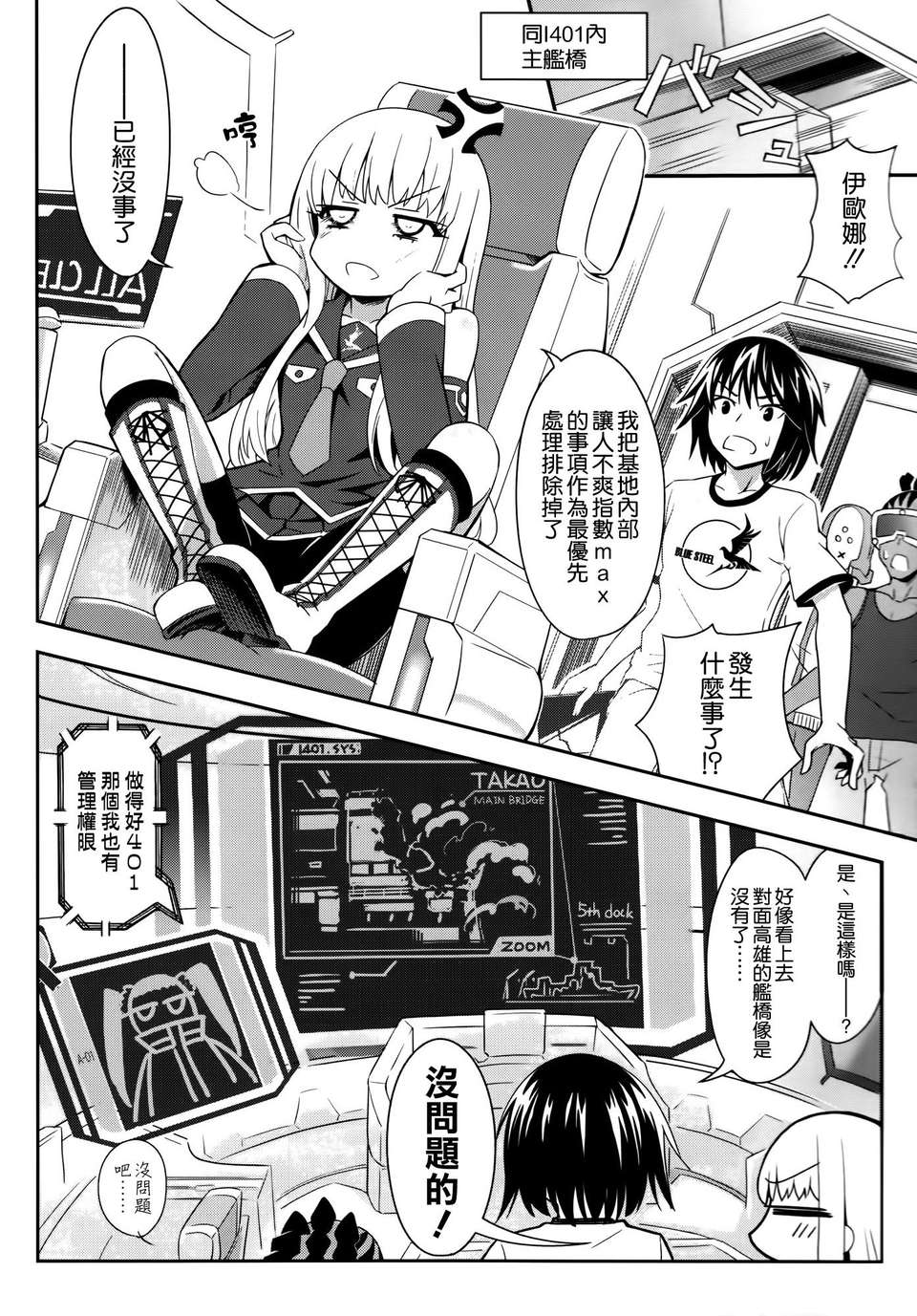 [空気系☆漢化] (C85) [tomatohouse905'sRoom (うらび)] びーゆないてっど、ぷりーず (蒼き鋼のアルペジオ ) 26/27 