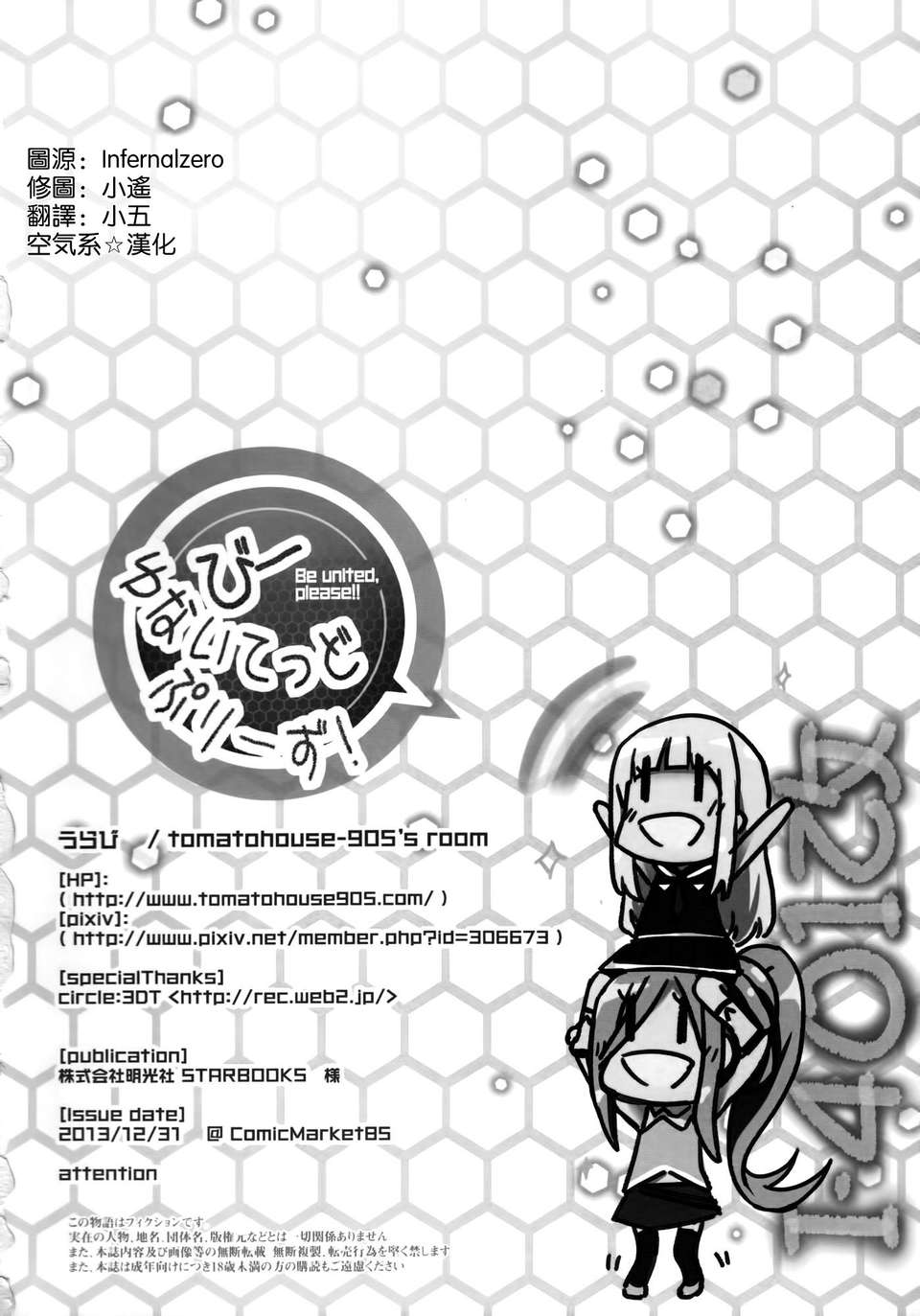 [空気系☆漢化] (C85) [tomatohouse905'sRoom (うらび)] びーゆないてっど、ぷりーず (蒼き鋼のアルペジオ ) End