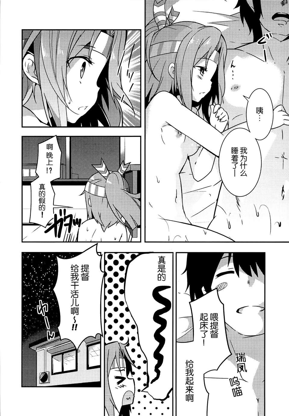 羽)] 仕事の前には瑞鳳と (艦隊これくしょん-艦これ- ) 23/28 