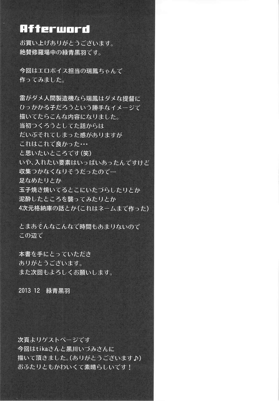 羽)] 仕事の前には瑞鳳と (艦隊これくしょん-艦これ- ) 24/28 