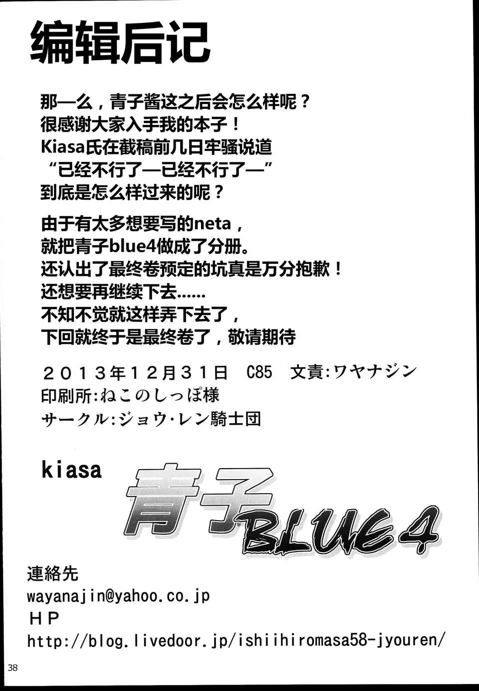 【CE家族社】(C85) [ジョウ?レン騎士団 (kiasa)] 青子BLUE4 (魔法使いの夜) 39/40 