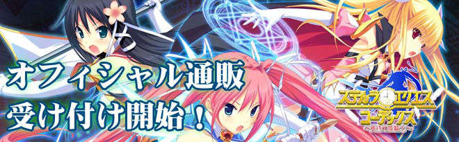 [090529]ステルラエクエス　コーデックス　～黃昏の姫騎士～ 601/611 