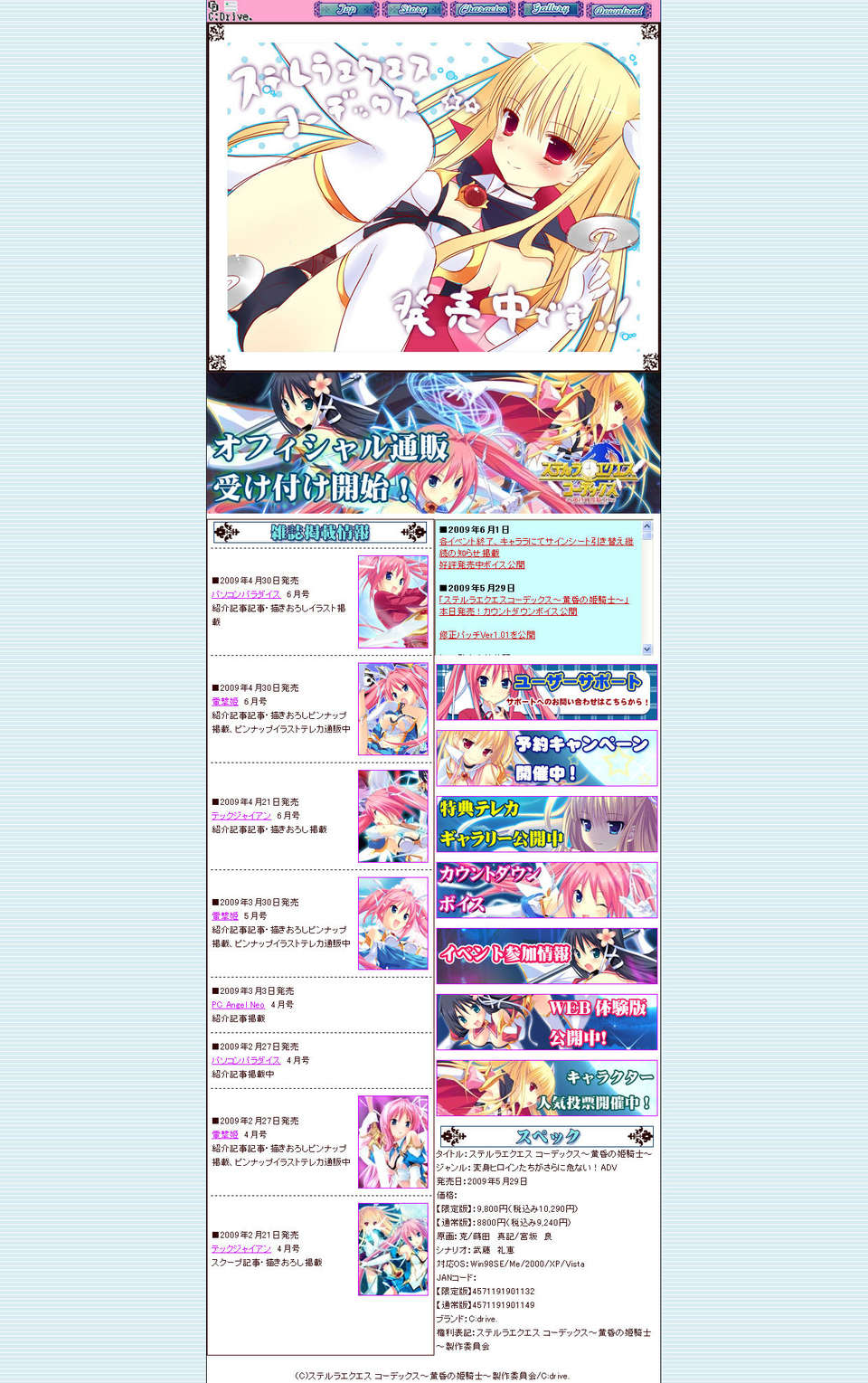 [090529]ステルラエクエス　コーデックス　～黃昏の姫騎士～ 602/611 