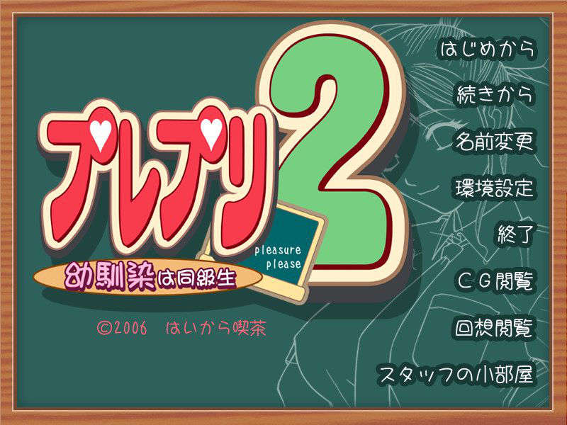 (同人ゲームCG) [ハイカラ喫茶] プレプリ2 幼馴染は同級生 593/634 