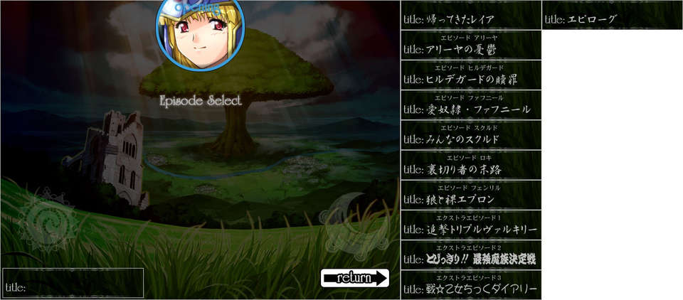 [090130] [ルネ] 戦乙女ヴァルキリーG～戦乙女達の黃昏～ 730/851 