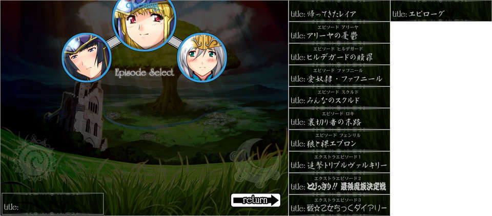 [090130] [ルネ] 戦乙女ヴァルキリーG～戦乙女達の黃昏～ 732/851 