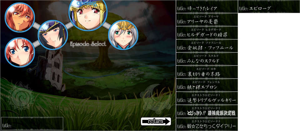 [090130] [ルネ] 戦乙女ヴァルキリーG～戦乙女達の黃昏～ 734/851 