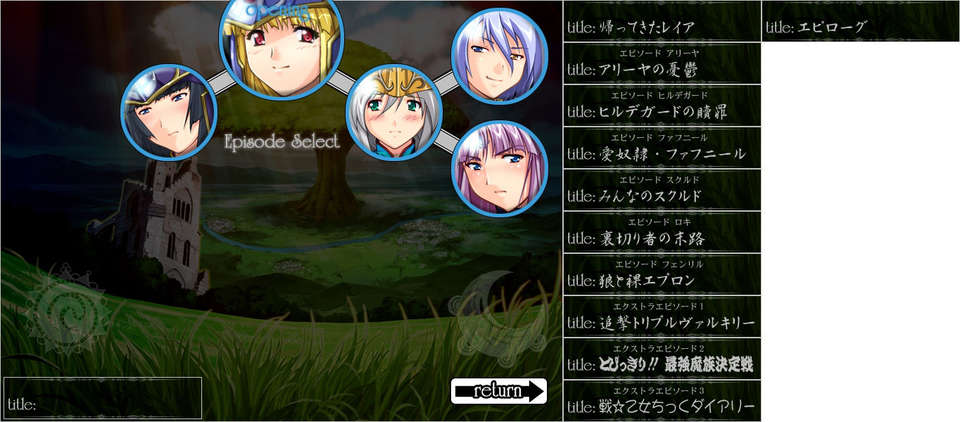 [090130] [ルネ] 戦乙女ヴァルキリーG～戦乙女達の黃昏～ 736/851 