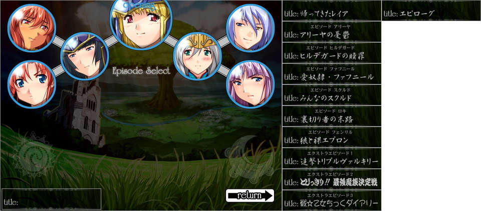 [090130] [ルネ] 戦乙女ヴァルキリーG～戦乙女達の黃昏～ 738/851 