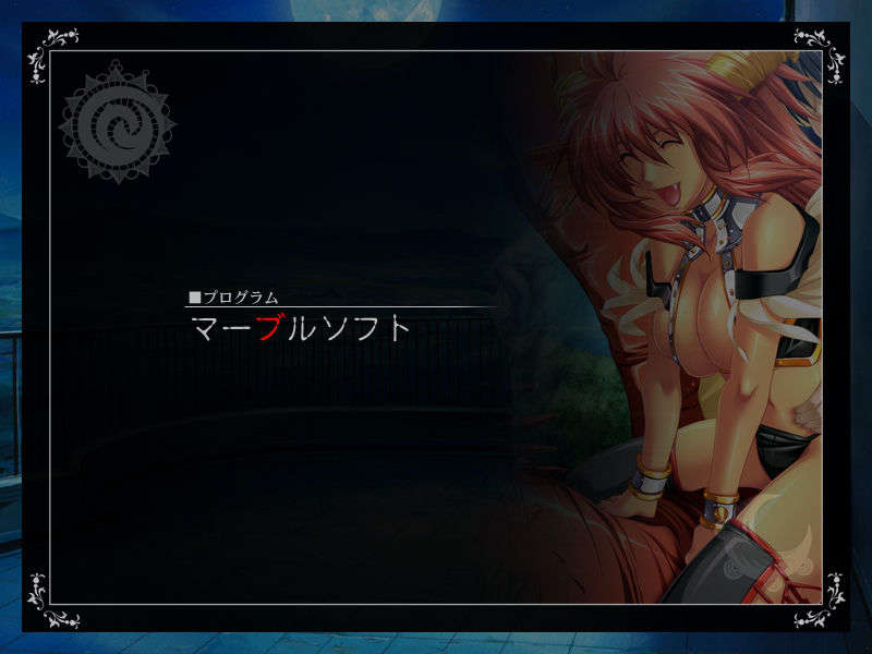 [090130] [ルネ] 戦乙女ヴァルキリーG～戦乙女達の黃昏～ 755/851 