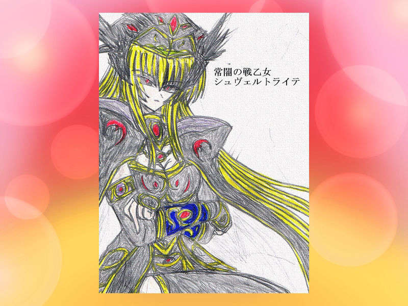 [090130] [ルネ] 戦乙女ヴァルキリーG～戦乙女達の黃昏～ 782/851 