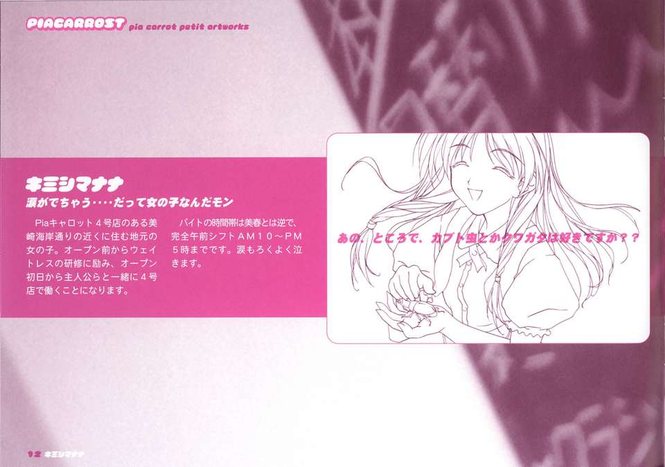 [Moe][Artbook]Pia_Carrot_e_youkoso!!_3_PIACARROST_Pia_Carrot_Petit_Artworks 12/35 