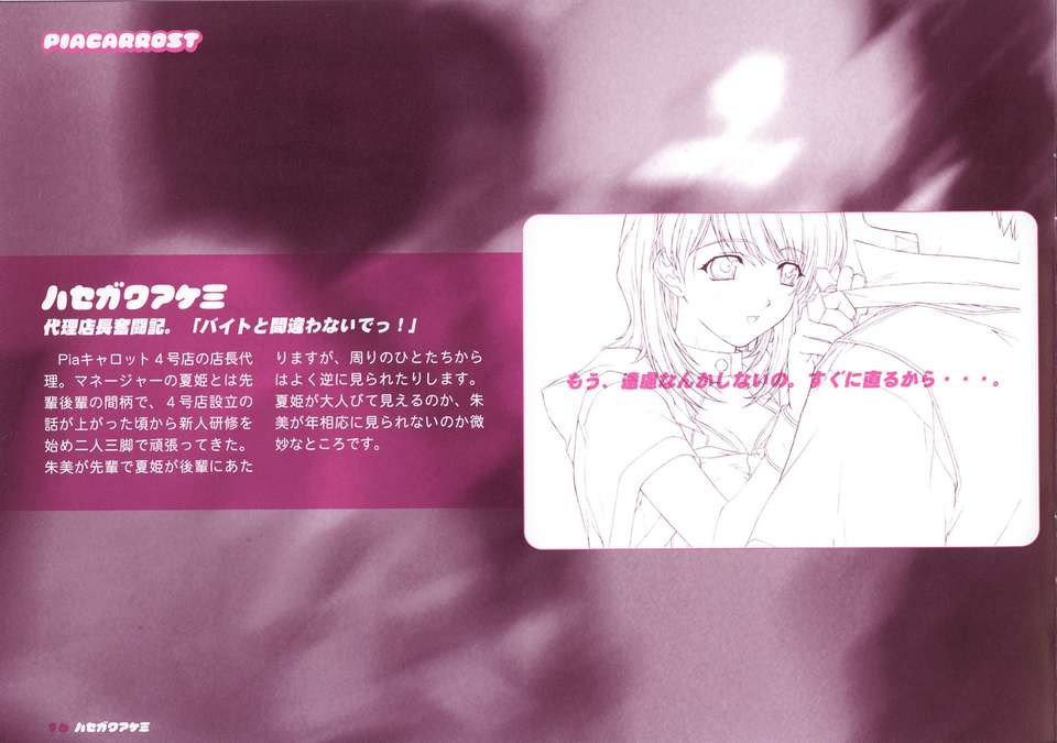 [Moe][Artbook]Pia_Carrot_e_youkoso!!_3_PIACARROST_Pia_Carrot_Petit_Artworks 16/35 