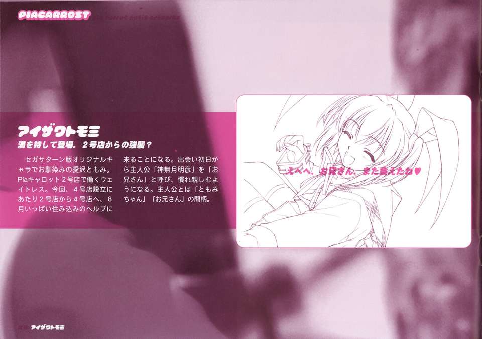 [Moe][Artbook]Pia_Carrot_e_youkoso!!_3_PIACARROST_Pia_Carrot_Petit_Artworks 20/35 