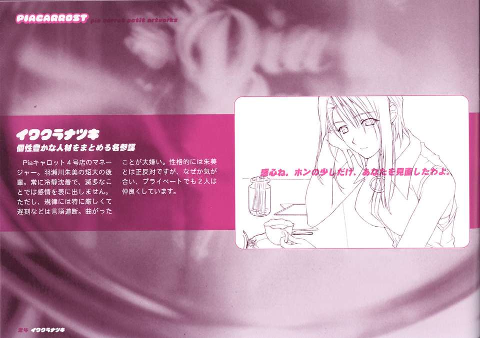 [Moe][Artbook]Pia_Carrot_e_youkoso!!_3_PIACARROST_Pia_Carrot_Petit_Artworks 24/35 