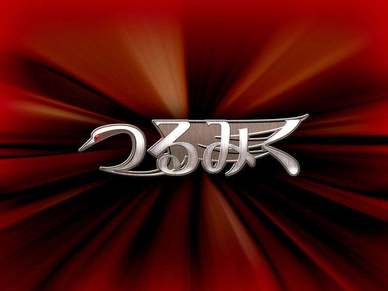 [080829] [つるみく] 姦淫特急 満潮 1140/1514 