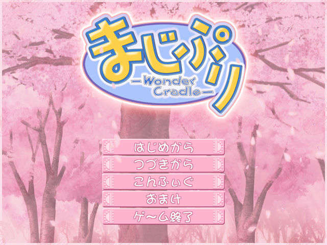 [Purple Software]まじぷり -Wonder Cradle- 1/348 