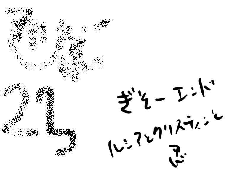 [090529][LOVERSOUL]姫さまはプリンセス體験版(修正前) 322/366 
