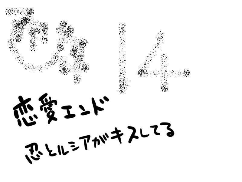 [090529][LOVERSOUL]姫さまはプリンセス體験版(修正前) 352/366 