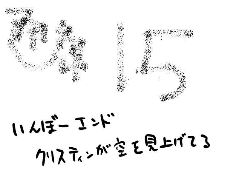 [090529][LOVERSOUL]姫さまはプリンセス體験版(修正前) 356/366 