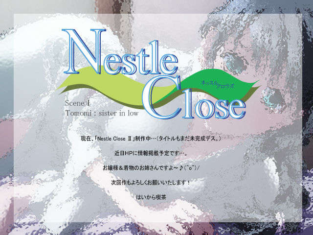 (同人ゲームCG) [ハイカラ喫茶][031025] NESTLE CLOSE 1 End