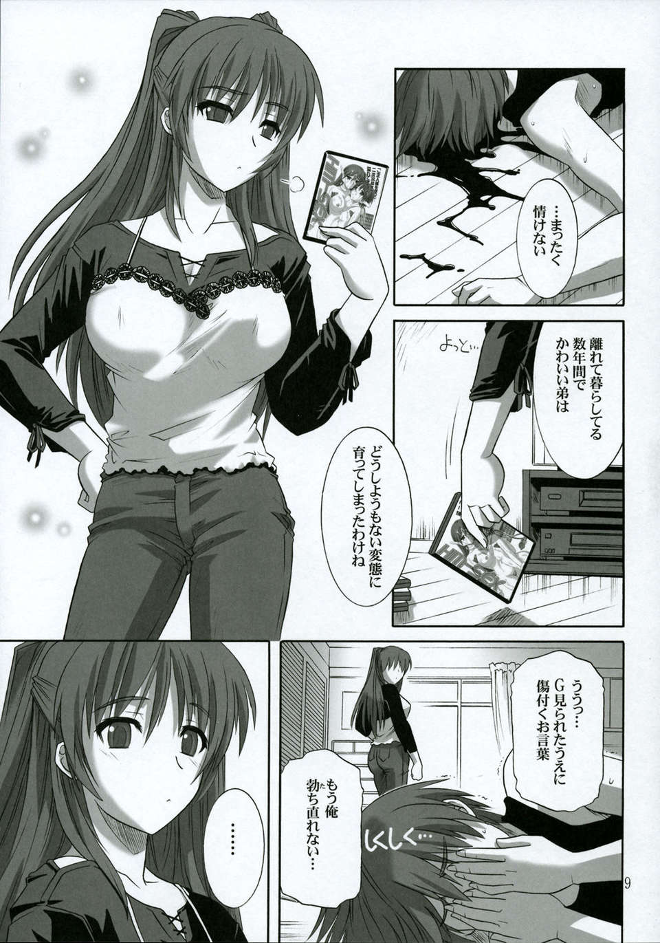 [AMR(池上茜)] 238/253 