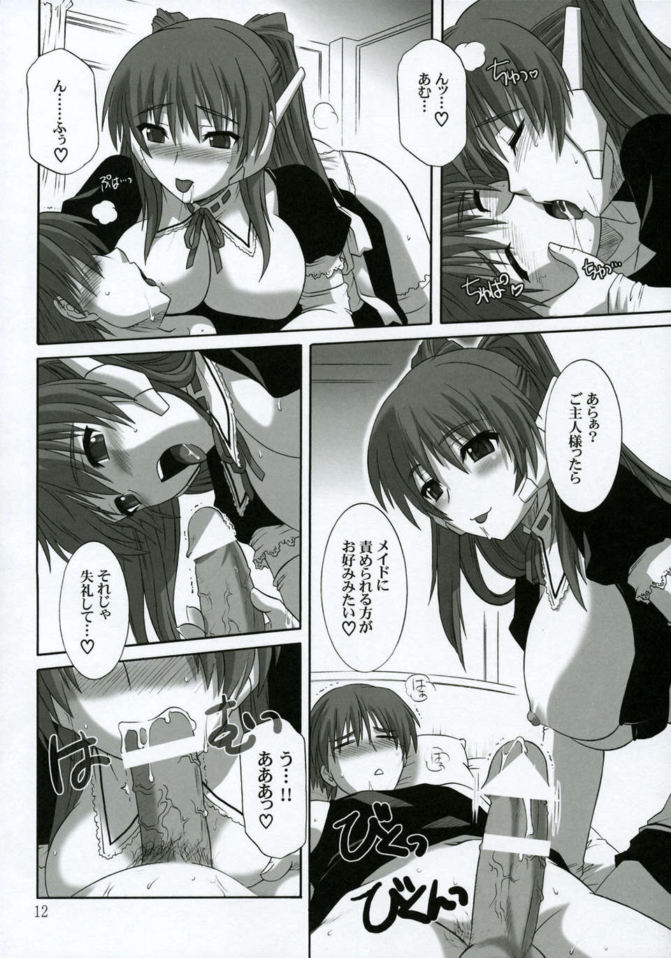 [AMR(池上茜)] 242/253 