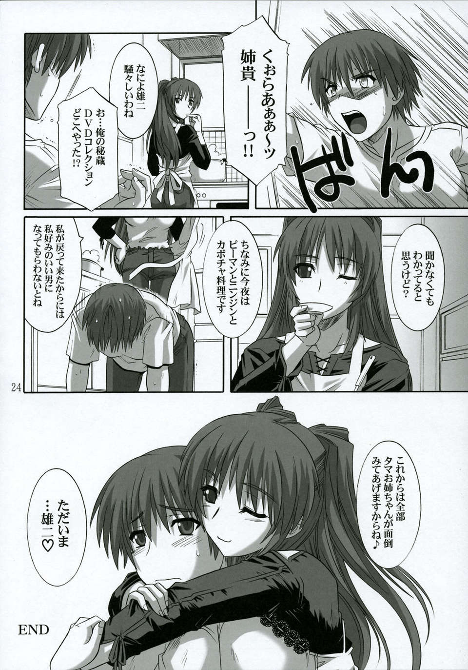 [AMR(池上茜)] 246/253 