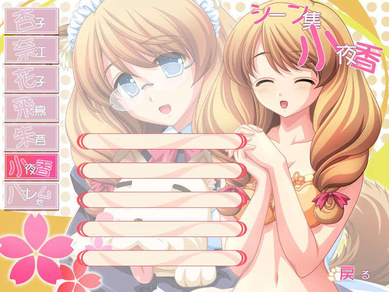 [071026] Ma Maison ～素直になれない住人たち～ 332/386 