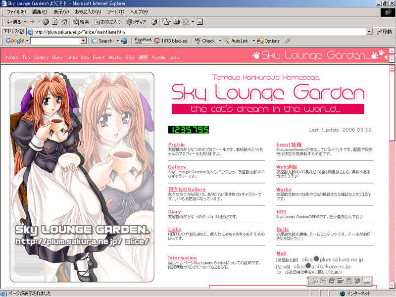 [SkyLoungeGarden(友屋勘九郎)] SAKURA ISM 19/23 