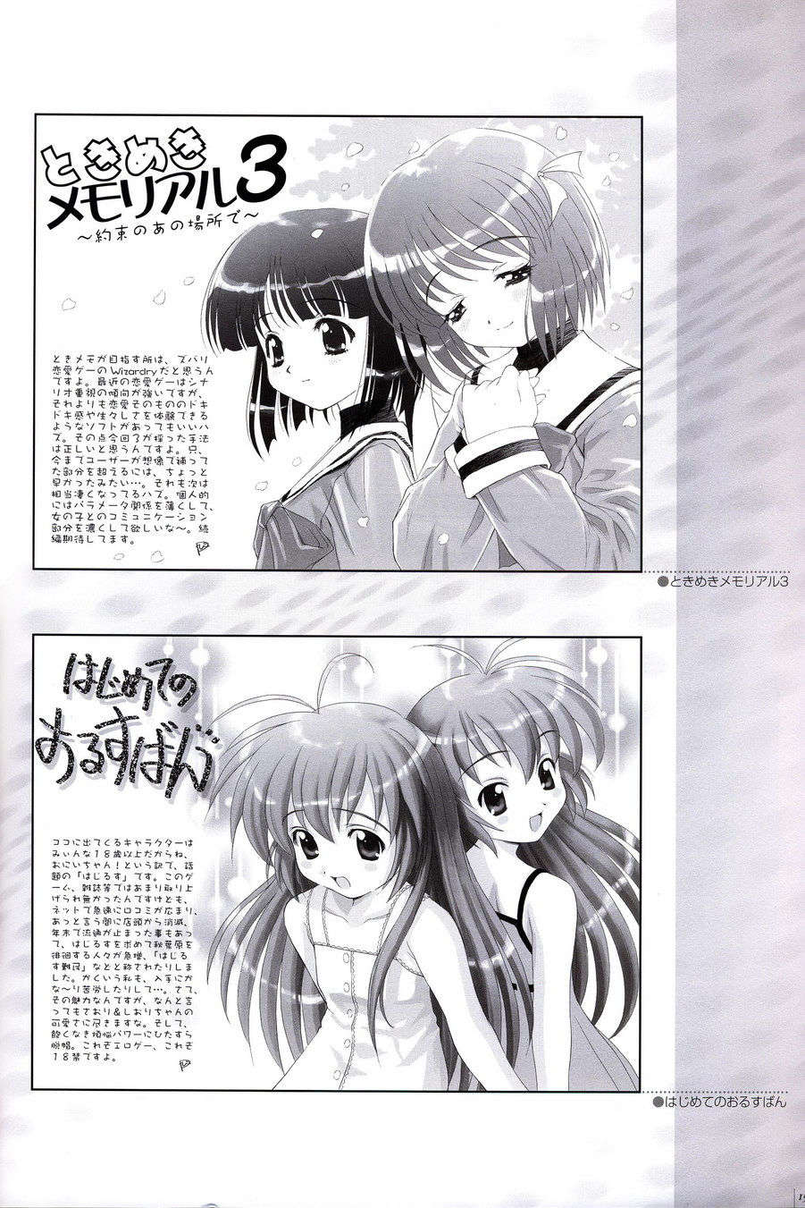 [２ｎｄ畫集]ごとＰのＣＧ集 - なごみ日和 141/161 
