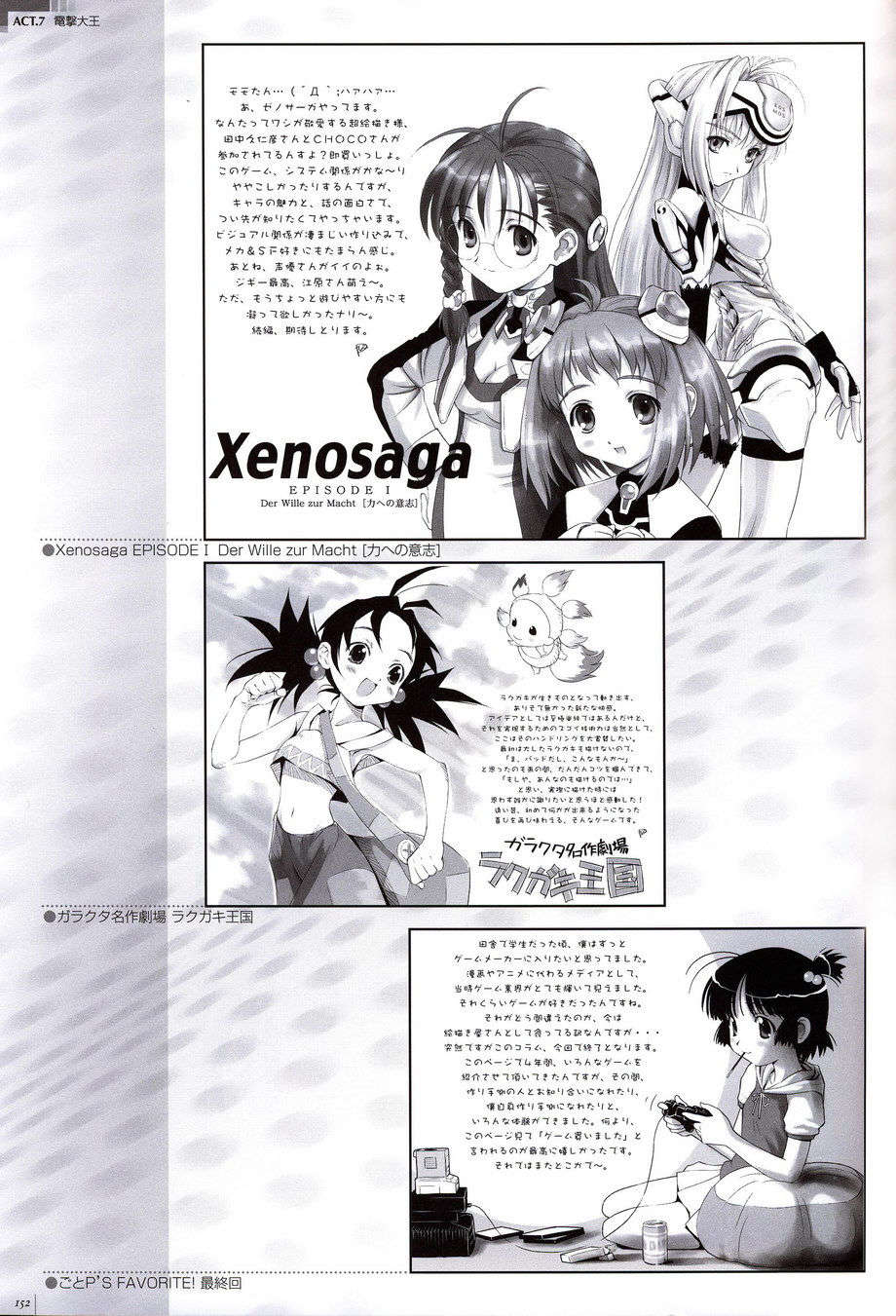 [２ｎｄ畫集]ごとＰのＣＧ集 - なごみ日和 142/161 