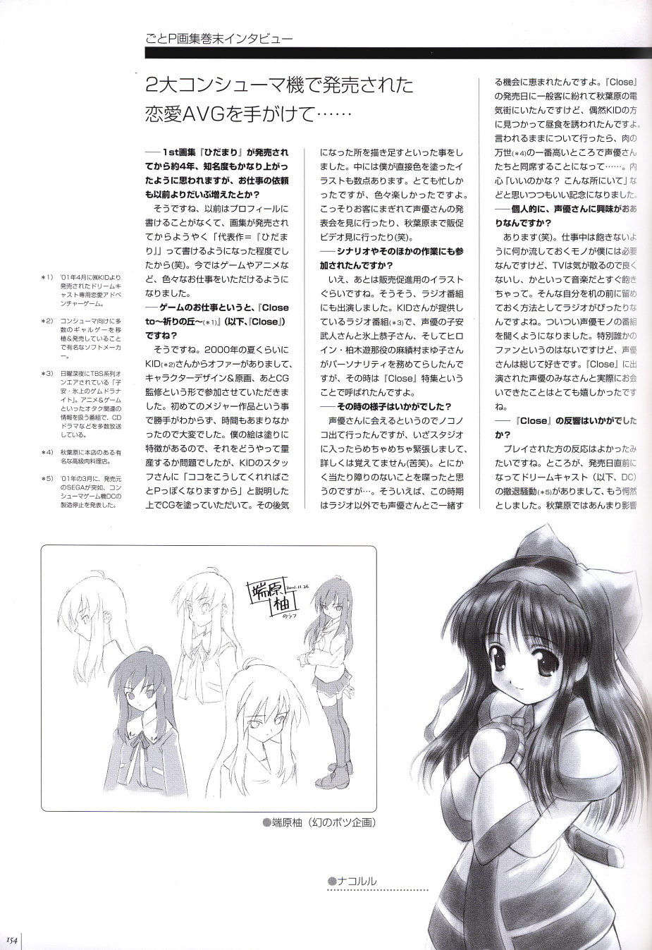 [２ｎｄ畫集]ごとＰのＣＧ集 - なごみ日和 144/161 