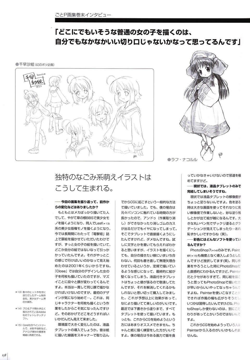 [２ｎｄ畫集]ごとＰのＣＧ集 - なごみ日和 147/161 