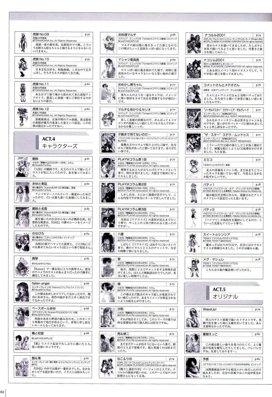 [２ｎｄ畫集]ごとＰのＣＧ集 - なごみ日和 151/161 