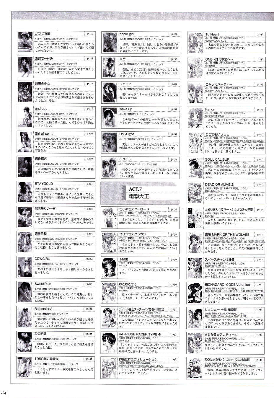[２ｎｄ畫集]ごとＰのＣＧ集 - なごみ日和 153/161 