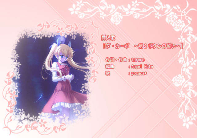 [090429] [Sweets] D.C.I.F.～ダ カーポ～イノセントフィナーレ 407/706 