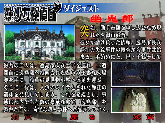 [031226]新·禦神楽少女探偵団 215/238 