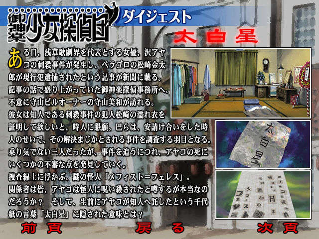 [031226]新·禦神楽少女探偵団 216/238 