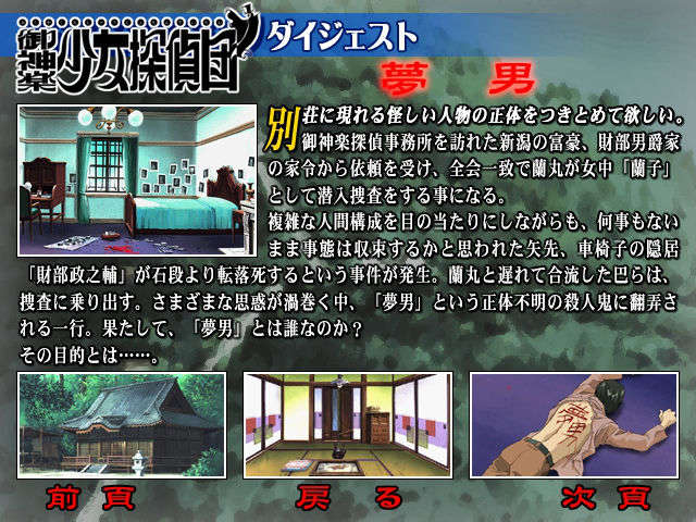 [031226]新·禦神楽少女探偵団 217/238 