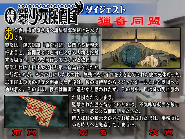 [031226]新·禦神楽少女探偵団 219/238 