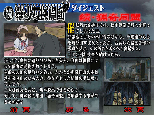 [031226]新·禦神楽少女探偵団 220/238 