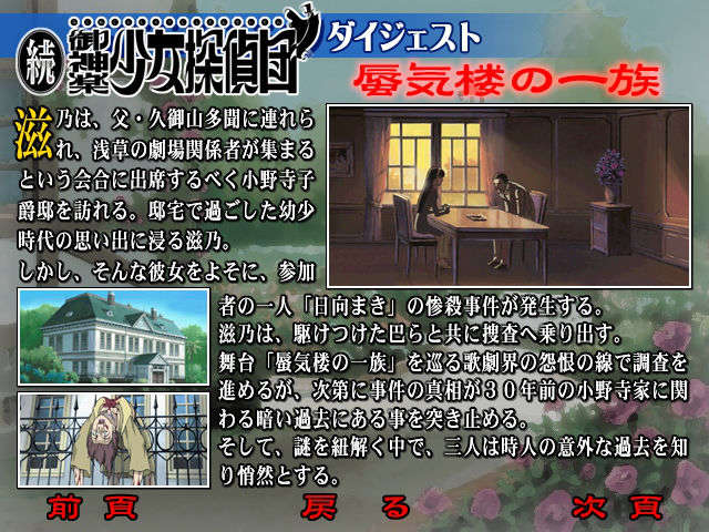 [031226]新·禦神楽少女探偵団 221/238 